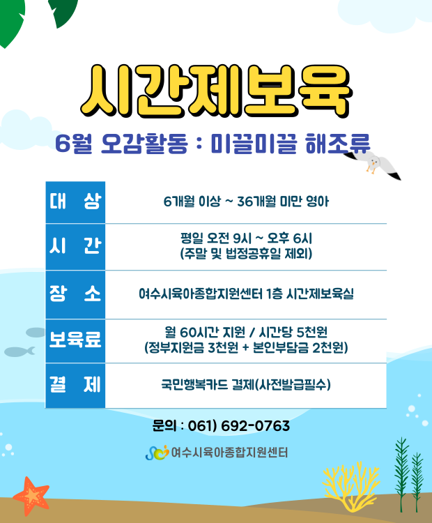시간제보육 6월 오감활동
