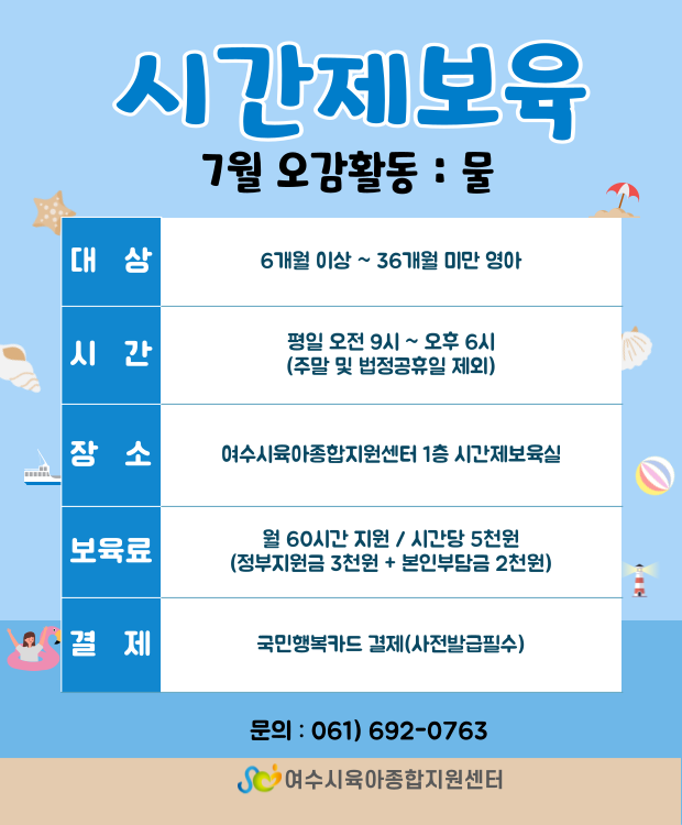 시간제보육 7월 오감활동