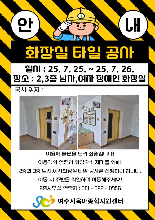 장애인 화장실 안내