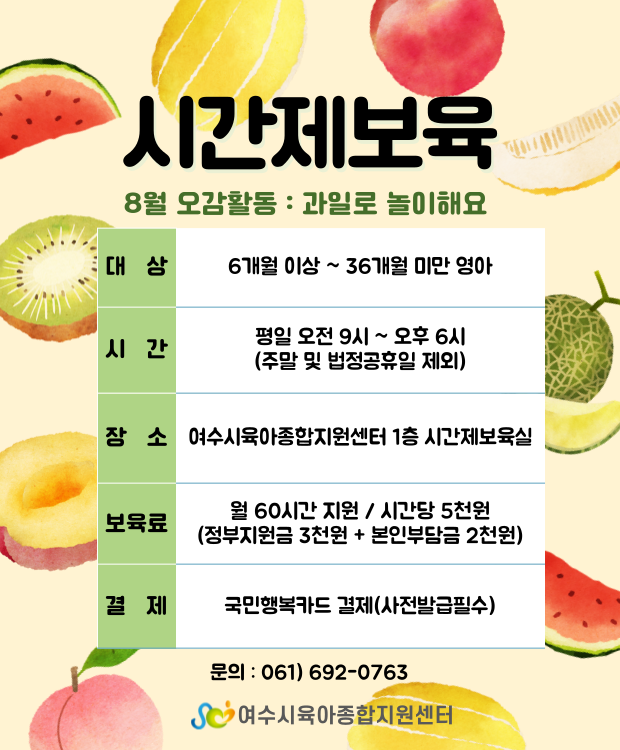 시간제보육 8월 오감활동