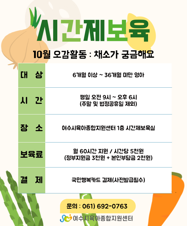 시간제보육 10월 오감활동