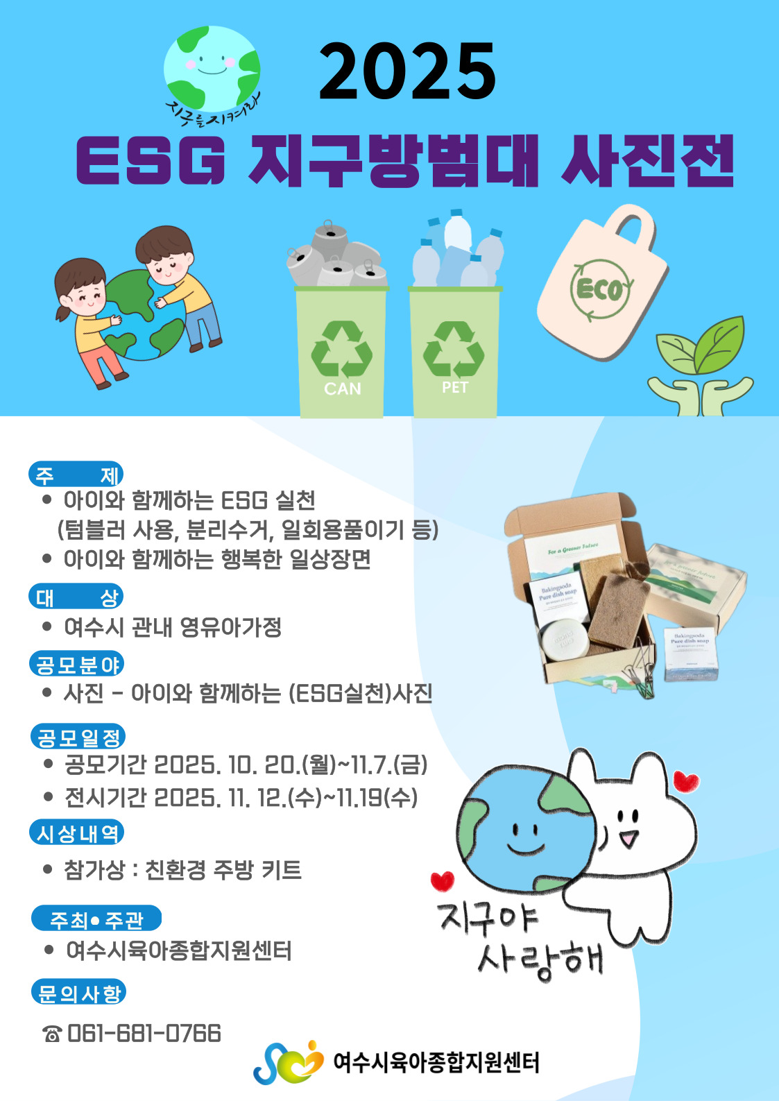 ESG 지구방범대 사진전