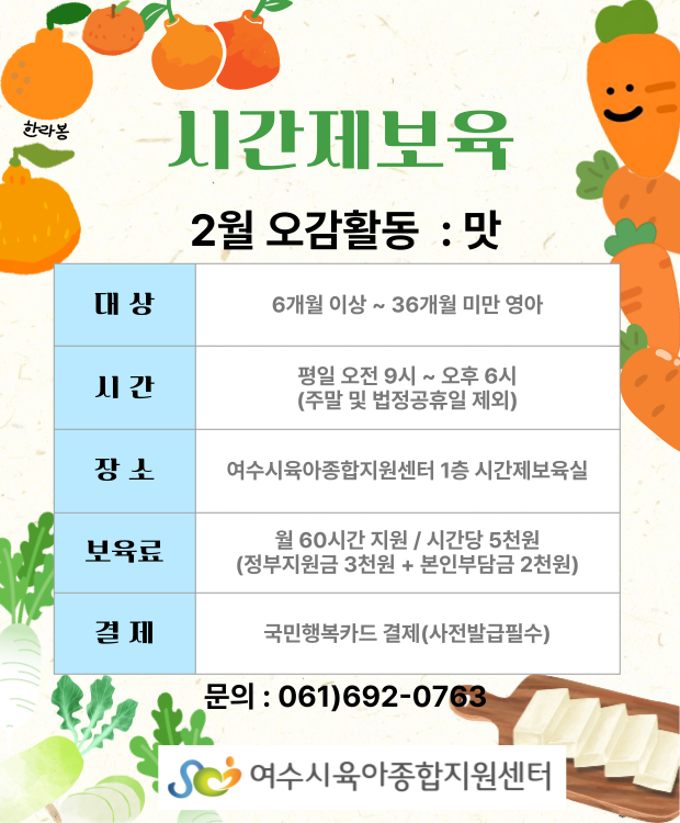 2026년 시간제보육 2월 오감활동