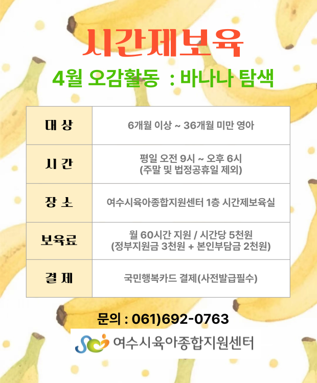 2026년 시간제보육 4월 오감활동